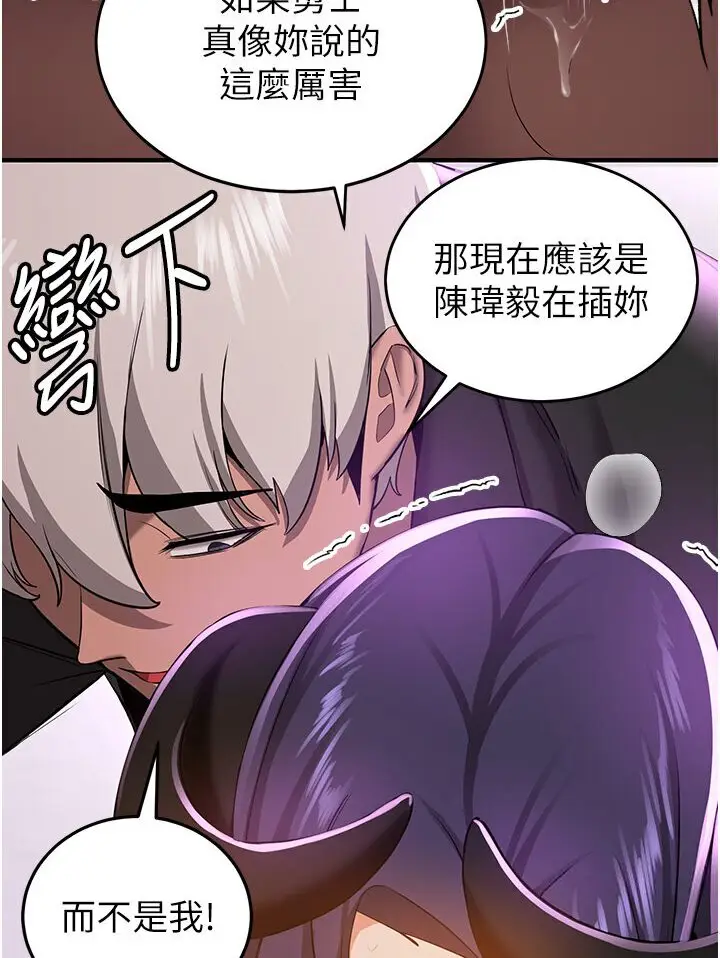 漫画《抢女友速成班》第36话第21张图