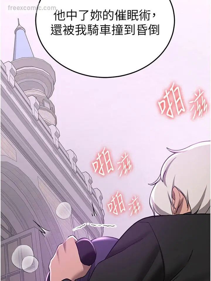 漫画《抢女友速成班》第36话第45张图