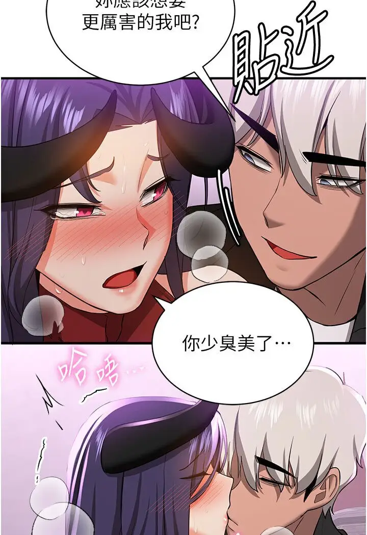 漫画《抢女友速成班》第36话第57张图