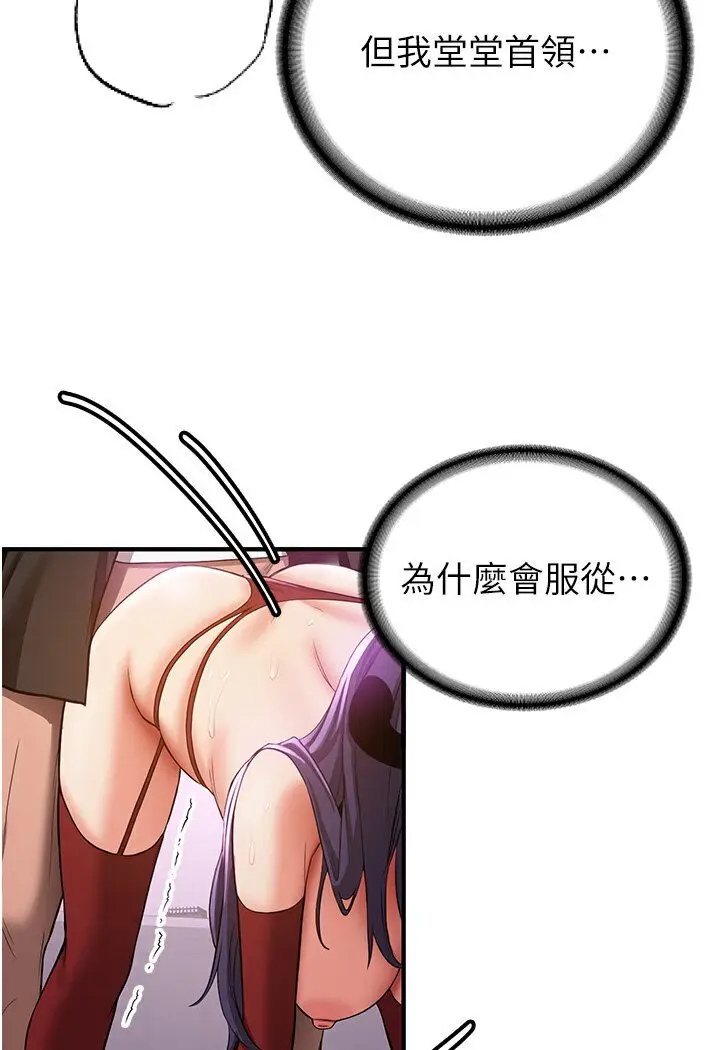 漫画《抢女友速成班》第36话第86张图