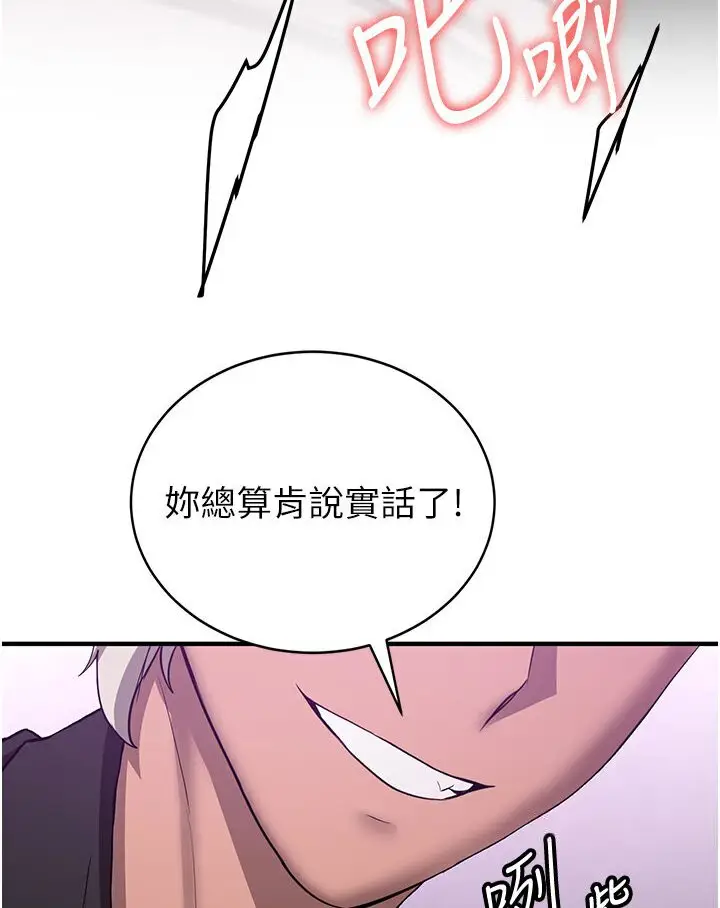 漫画《抢女友速成班》第36话第97张图
