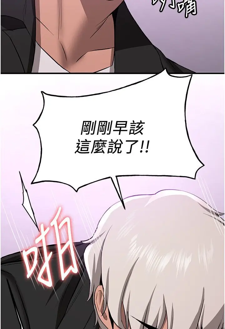 漫画《抢女友速成班》第36话第98张图