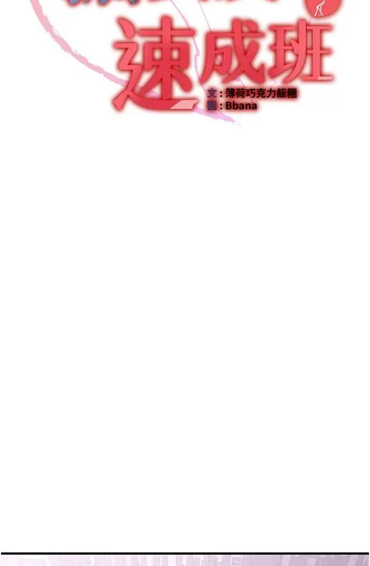 漫画《抢女友速成班》第37话第10张图