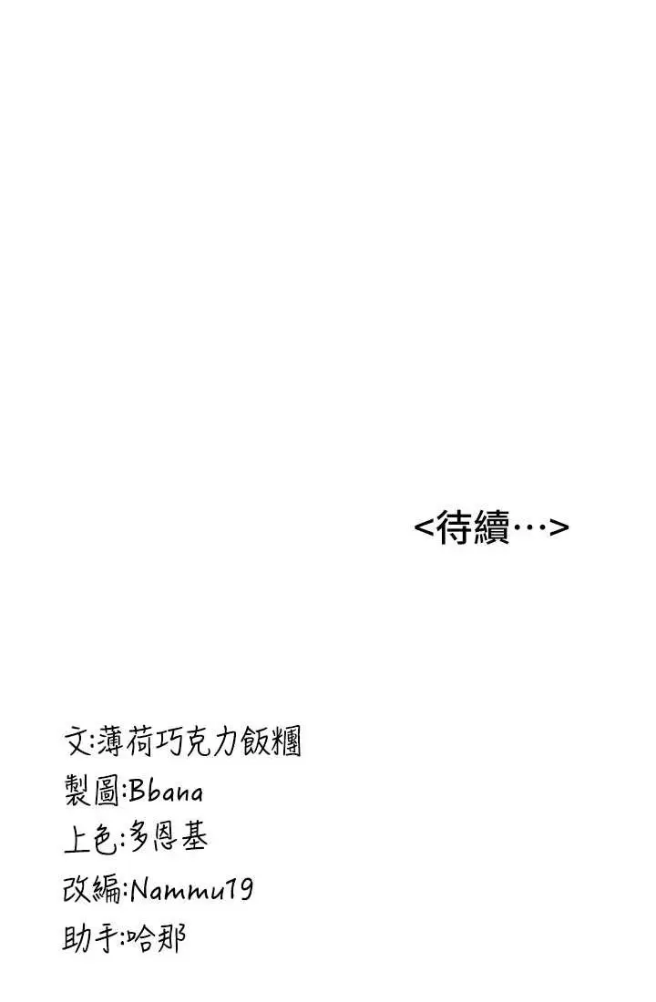 漫画《抢女友速成班》第37话第109张图