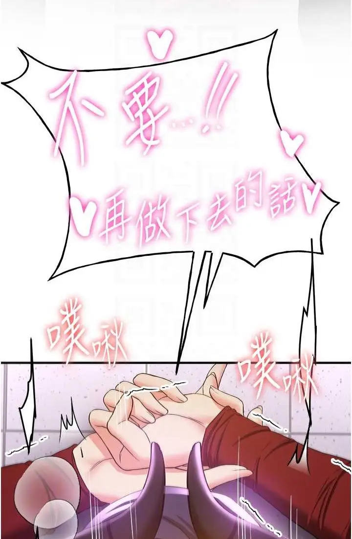 漫画《抢女友速成班》第37话第76张图