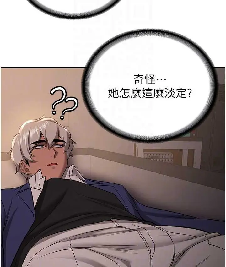 漫画《抢女友速成班》第38话第101张图