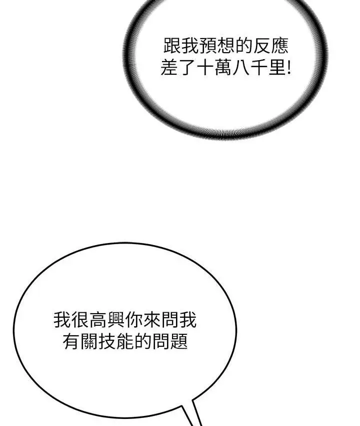 漫画《抢女友速成班》第38话第104张图