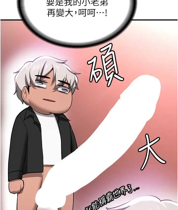 漫画《抢女友速成班》第38话第11张图