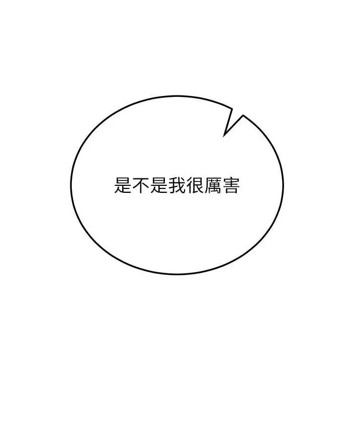 漫画《抢女友速成班》第38话第112张图