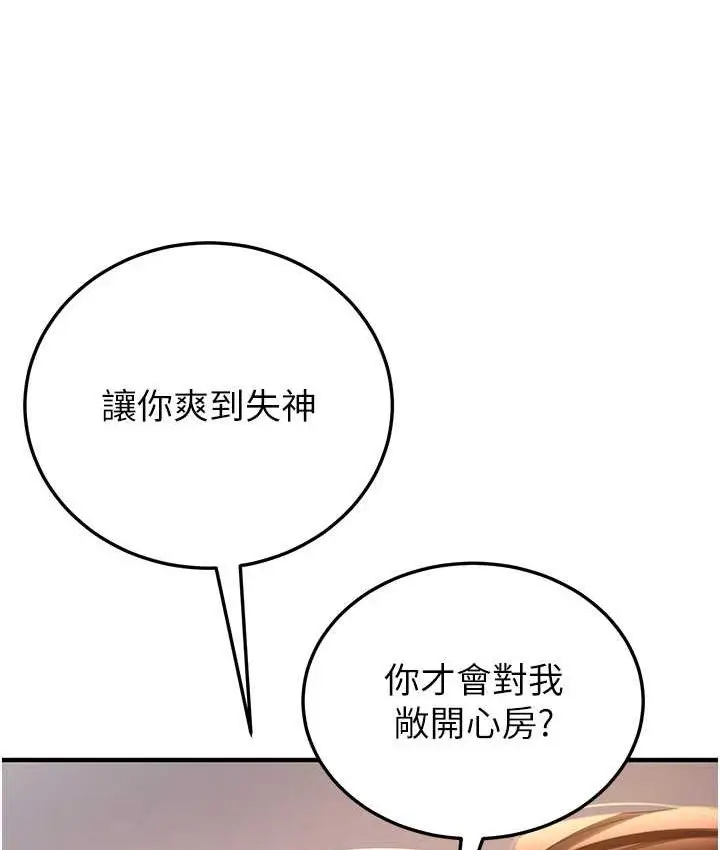 漫画《抢女友速成班》第38话第114张图
