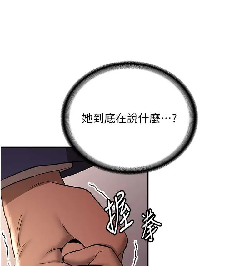 漫画《抢女友速成班》第38话第119张图