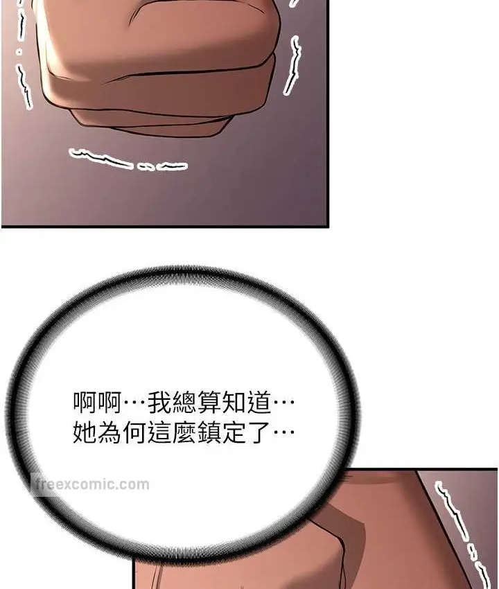漫画《抢女友速成班》第38话第120张图