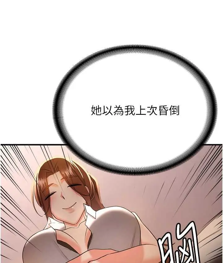 漫画《抢女友速成班》第38话第122张图