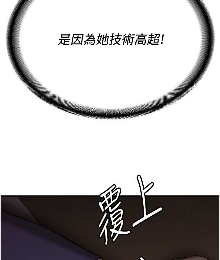 漫画《抢女友速成班》第38话第124张图