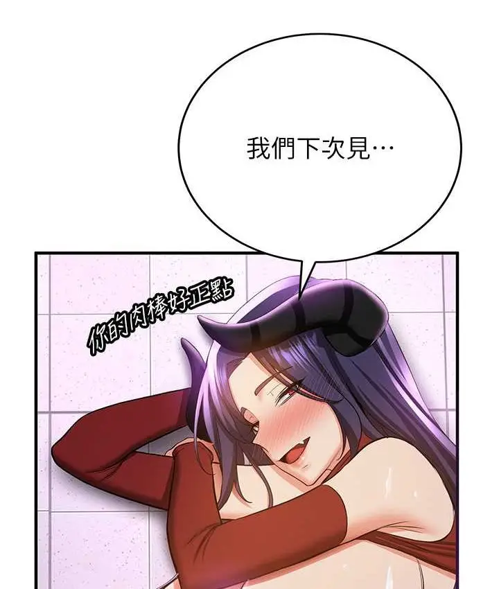 漫画《抢女友速成班》第38话第13张图