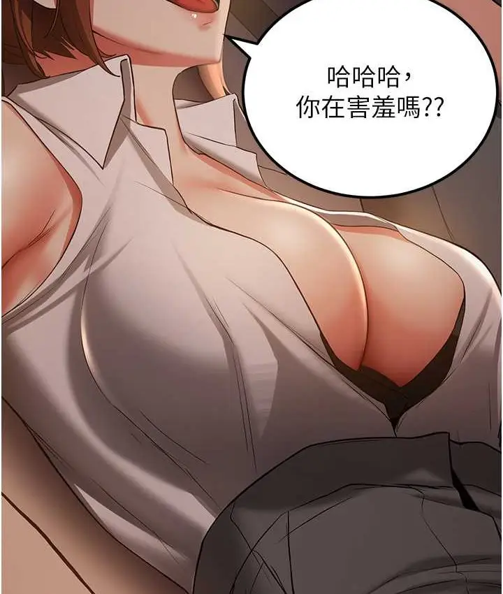 漫画《抢女友速成班》第38话第134张图