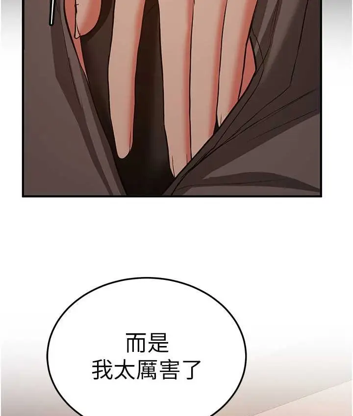 漫画《抢女友速成班》第38话第137张图