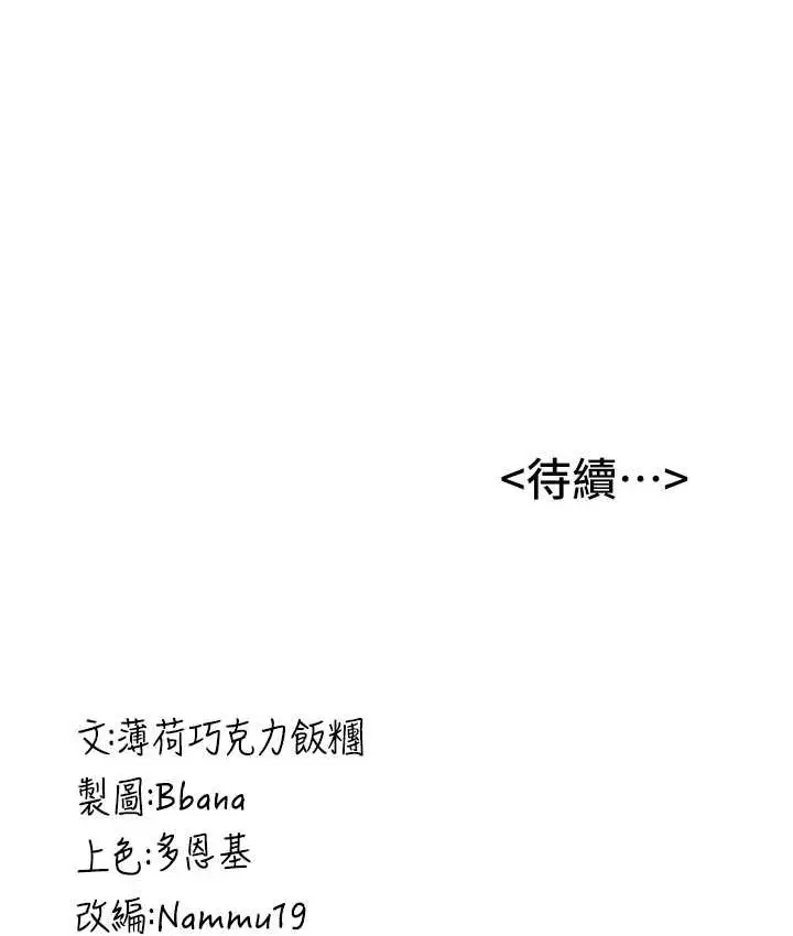 漫画《抢女友速成班》第38话第141张图