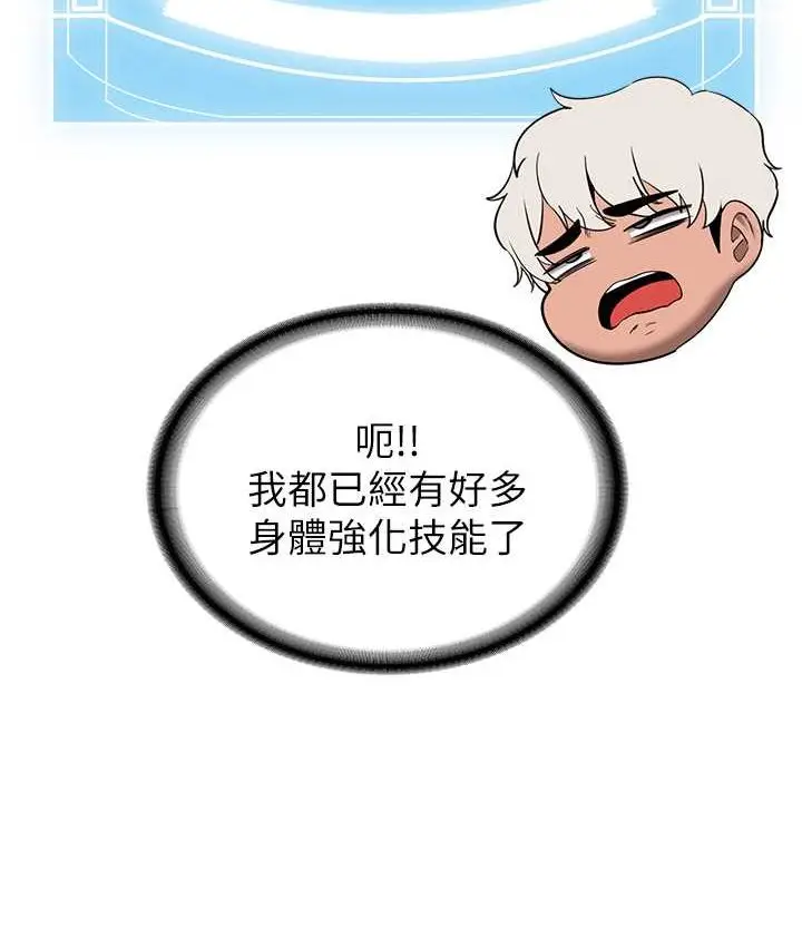漫画《抢女友速成班》第38话第16张图