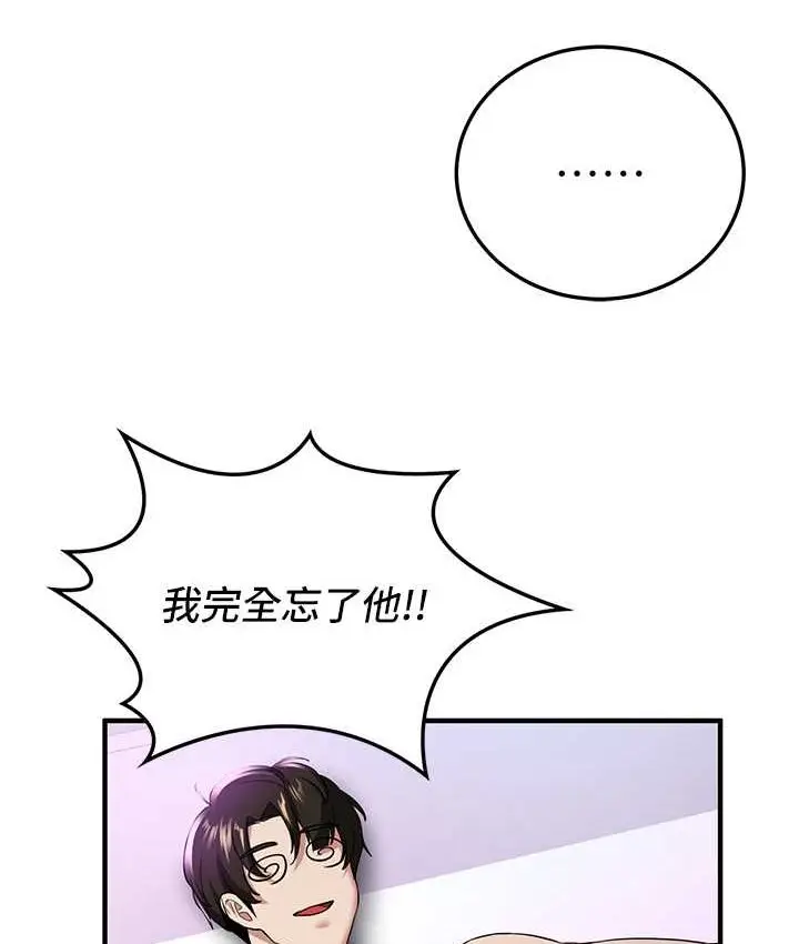 漫画《抢女友速成班》第38话第21张图