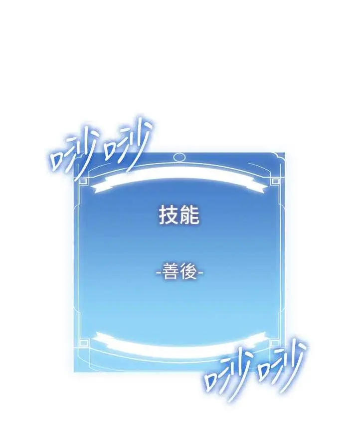 漫画《抢女友速成班》第38话第23张图