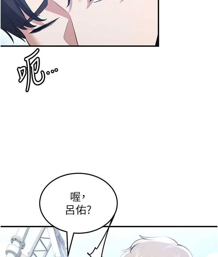 漫画《抢女友速成班》第38话第25张图