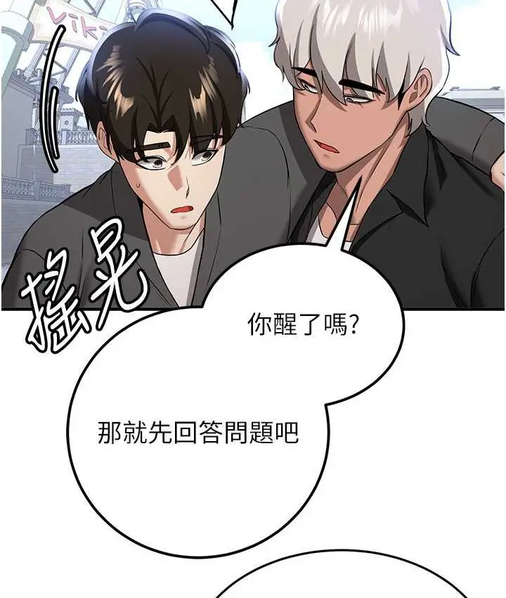 漫画《抢女友速成班》第38话第26张图