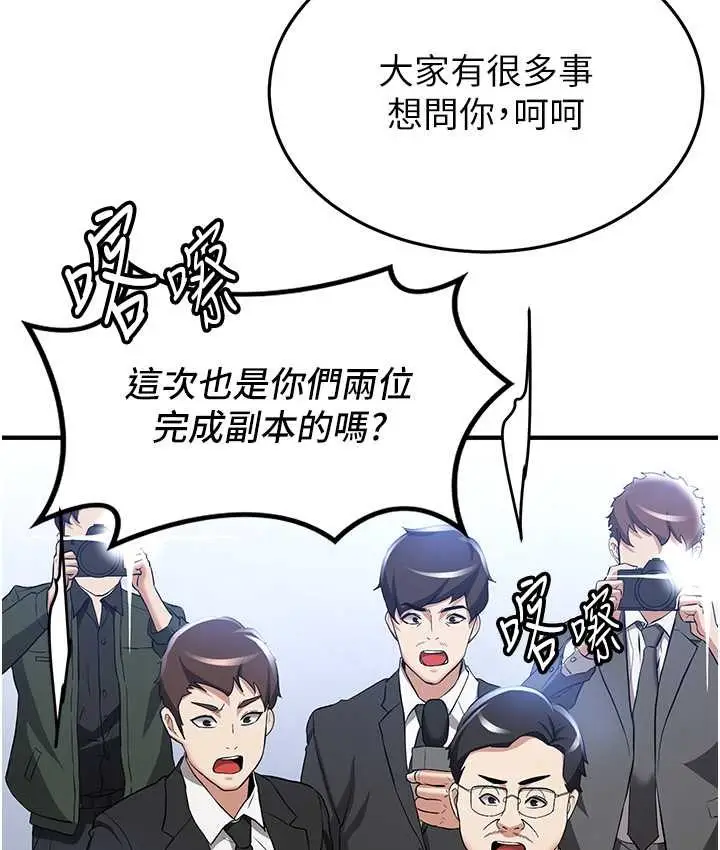 漫画《抢女友速成班》第38话第27张图