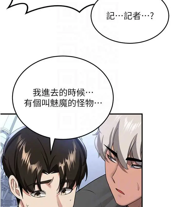 漫画《抢女友速成班》第38话第29张图
