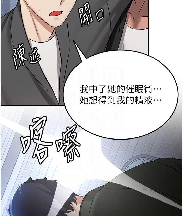 漫画《抢女友速成班》第38话第30张图