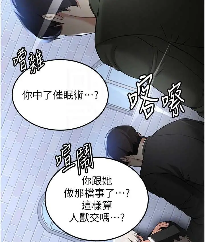 漫画《抢女友速成班》第38话第31张图