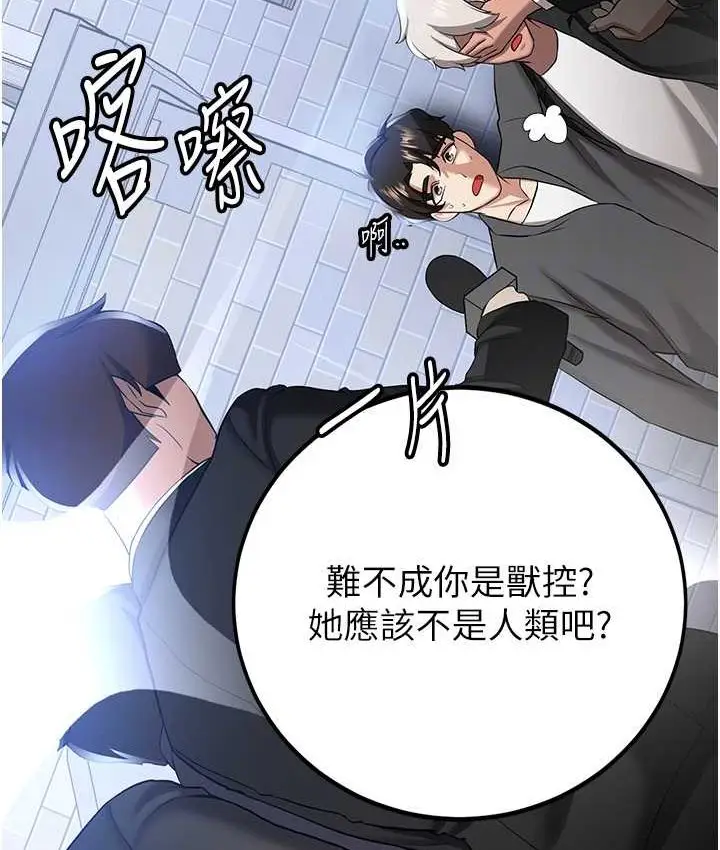 漫画《抢女友速成班》第38话第32张图