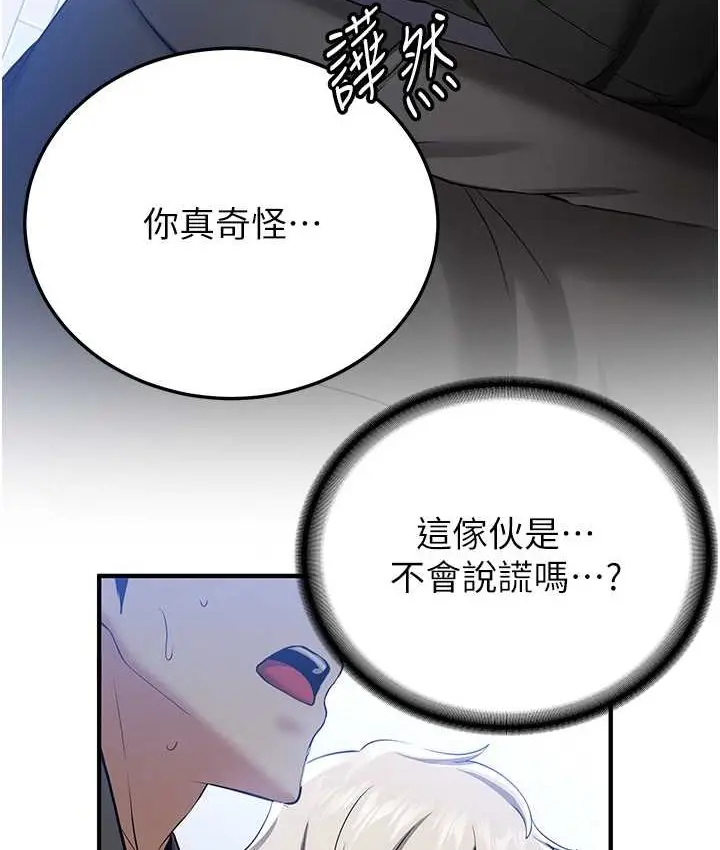 漫画《抢女友速成班》第38话第33张图