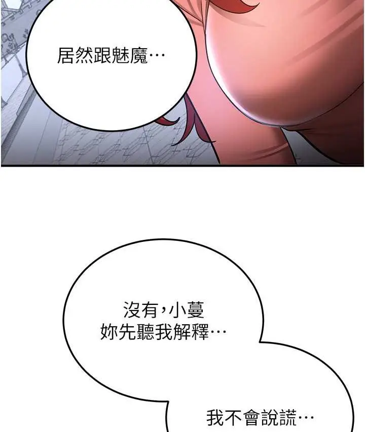 漫画《抢女友速成班》第38话第39张图