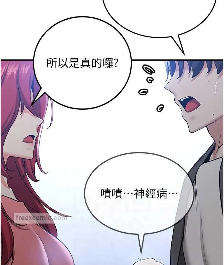 漫画《抢女友速成班》第38话第40张图