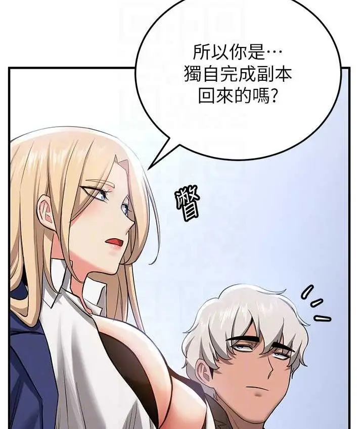 漫画《抢女友速成班》第38话第42张图