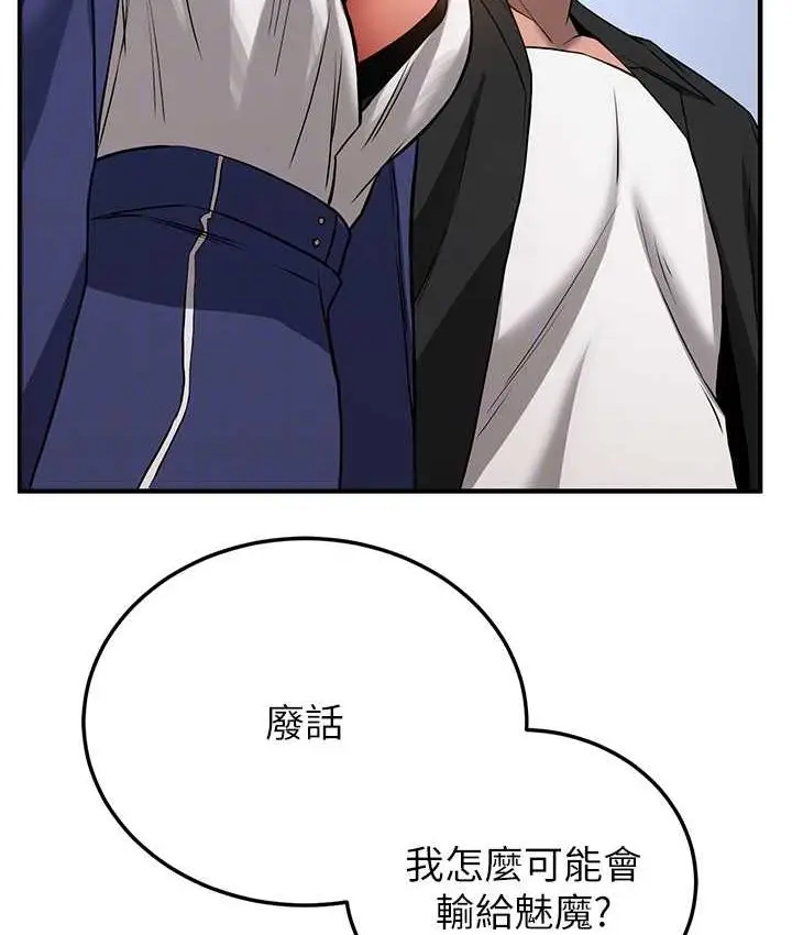 漫画《抢女友速成班》第38话第43张图