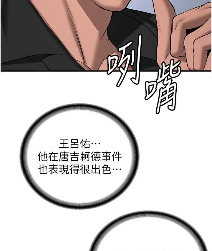 漫画《抢女友速成班》第38话第45张图