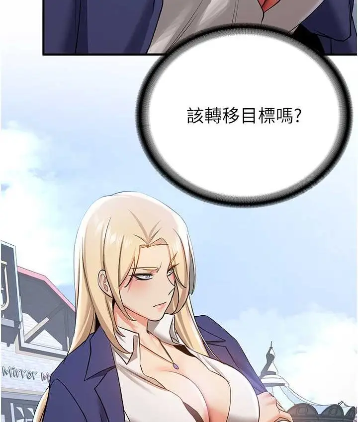 漫画《抢女友速成班》第38话第50张图