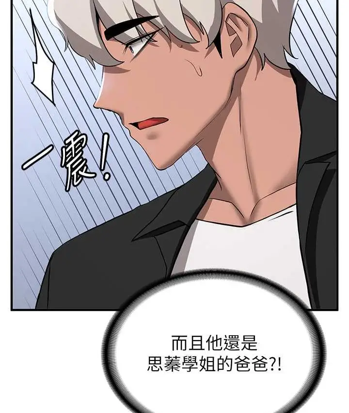 漫画《抢女友速成班》第38话第61张图