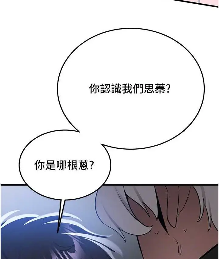 漫画《抢女友速成班》第38话第65张图