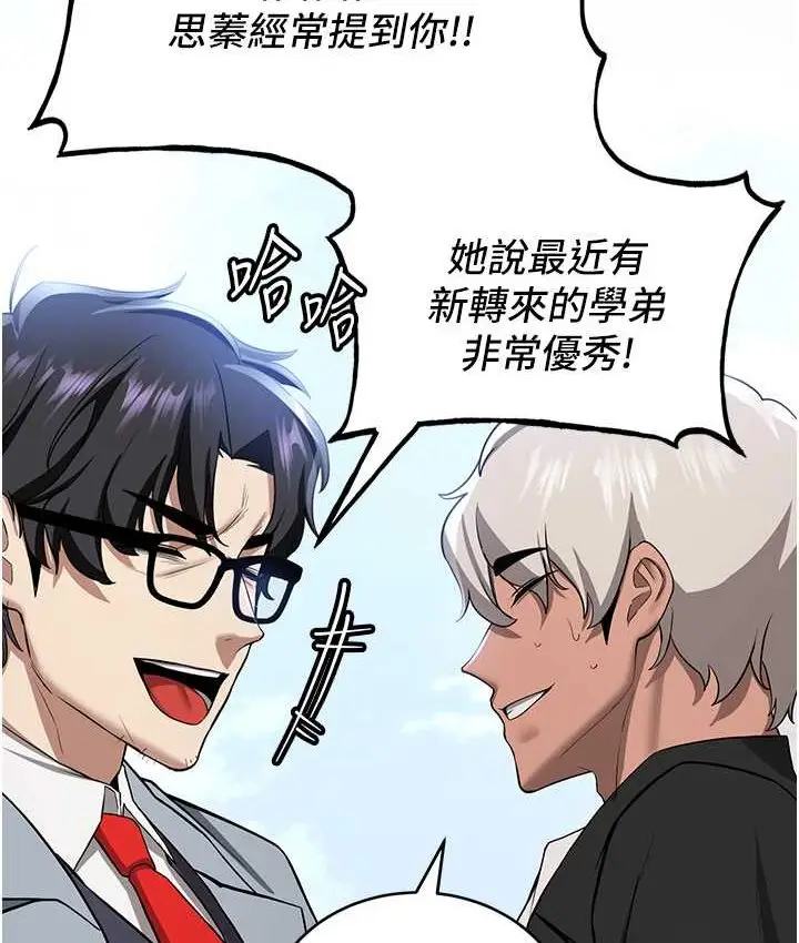 漫画《抢女友速成班》第38话第69张图