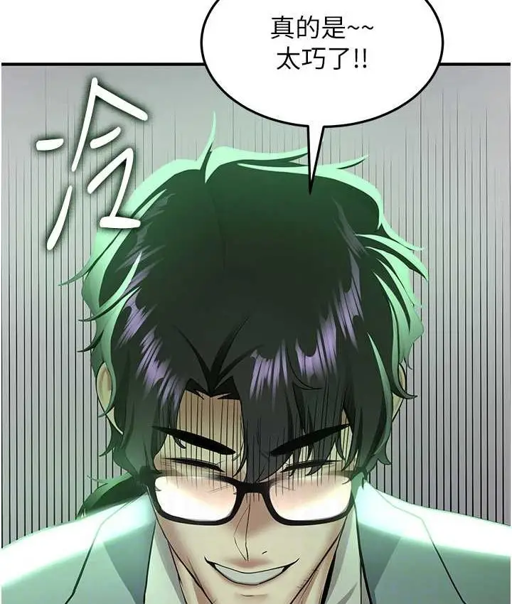 漫画《抢女友速成班》第38话第73张图
