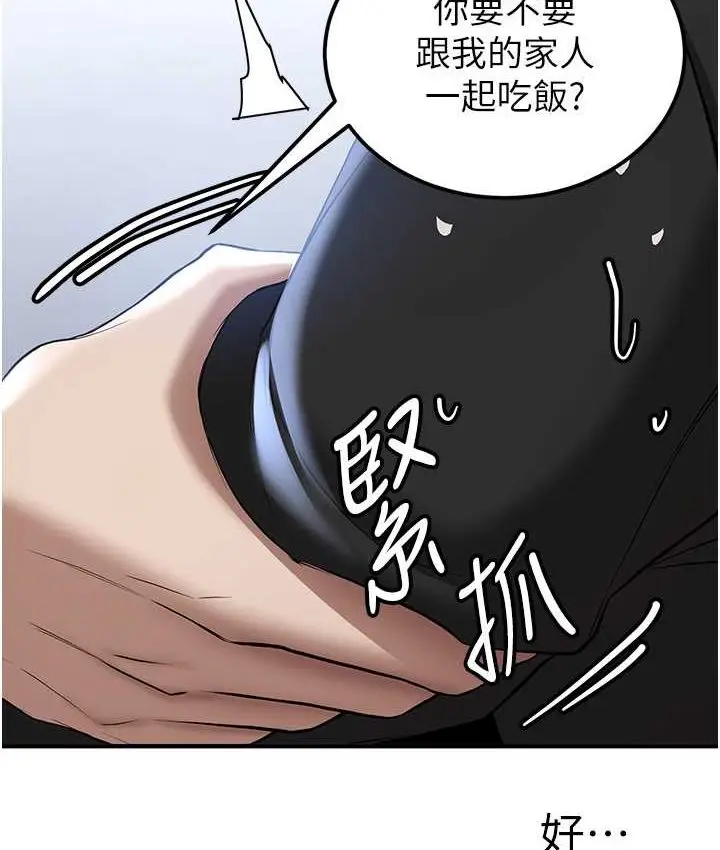 漫画《抢女友速成班》第38话第76张图