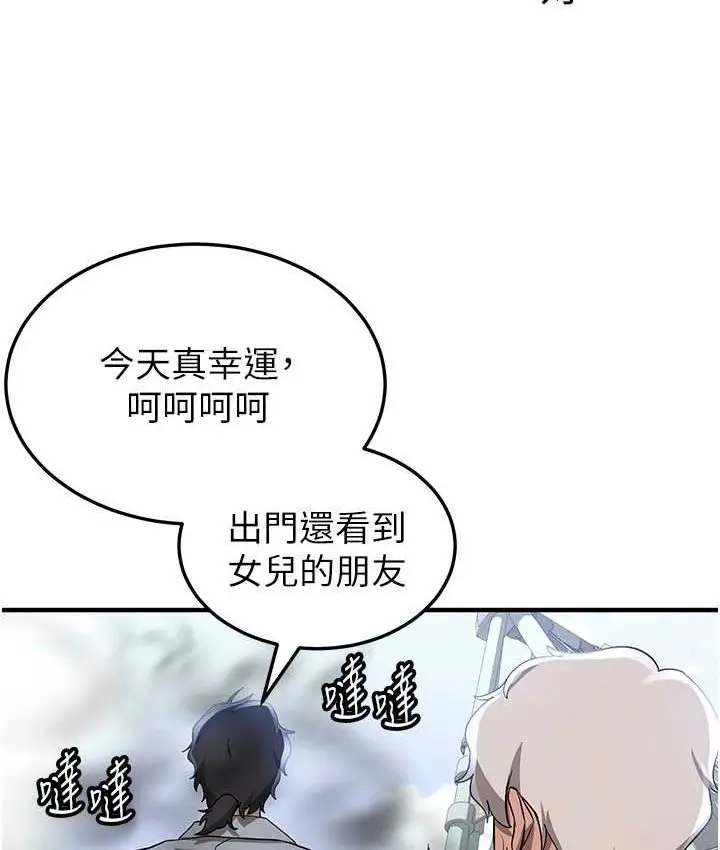 漫画《抢女友速成班》第38话第77张图