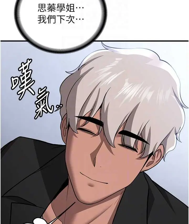 漫画《抢女友速成班》第38话第79张图
