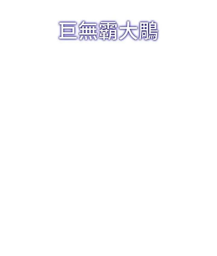 漫画《抢女友速成班》第38话第8张图
