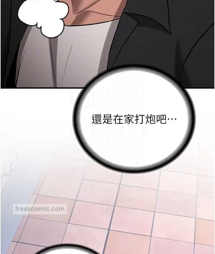 漫画《抢女友速成班》第38话第80张图
