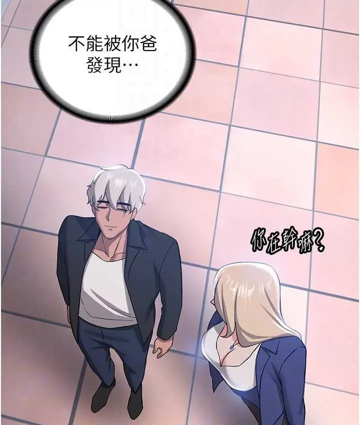 漫画《抢女友速成班》第38话第81张图