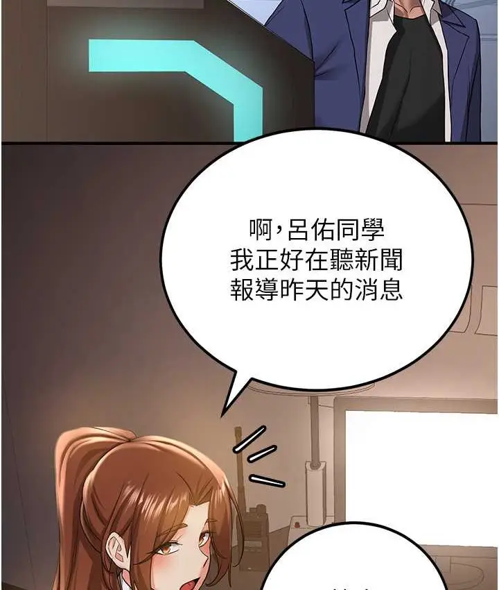 漫画《抢女友速成班》第38话第90张图